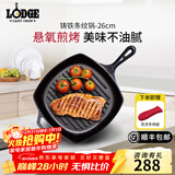 LODGE 【美国进口】厨房好物不易粘锅铸铁锅无涂层牛排锅不挑炉灶26cm L8SGP3方形牛排煎锅 26cm