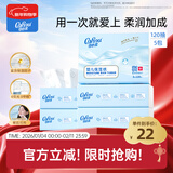 可心柔（COROU）抽纸 婴儿柔纸巾 3层加大S码120抽5包 湿纸巾 云柔巾 乳霜纸 整箱