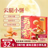 三只松鼠云腿小饼礼盒450g 3味9枚装坚果鲜花肉松团购送礼中式糕点年货