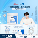 适乐肤（CeraVe）保湿C霜454g（保湿补水防干裂干燥男女士面霜身体乳张凌赫同款）