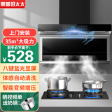 惠普好太太油烟机燃气灶家用厨房一级能效抽油烟机顶侧双吸吸油烟机7字型抽烟机静压低噪音烟灶套装 75cm变频增压+体感免拆洗|免费安装