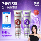 参半美白牙膏葡萄籽牙膏清新口气去黄去渍护龈240g美白去烟渍包装随机