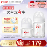 贝亲（Pigeon）新生儿玻璃奶瓶套装(80mlSS号奶嘴+160mlS号奶嘴 ) 0-3个月