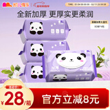 凯儿得乐 萌趣婴儿手口湿巾 护肤柔纯水新生儿湿巾儿童湿巾 (80%选购)紫袋加厚款 80抽 4包