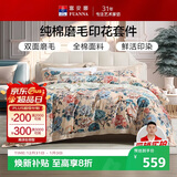 富安娜纯棉100%磨毛四件套 全棉双面加厚被套床单双人加大套件230*229cm