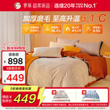 罗莱家纺 全棉加厚抗菌磨毛三件套冬季被套床上用品 150*215