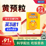 善卡优【官方】黄预粒颗粒  畅饭饭颗粒鸡内金沙棘山楂 一盒装 90g*30袋 尝鲜装