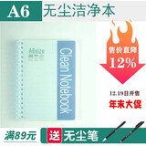 dass KMKMC无尘本 笔记本  A4 A5 A6无尘室洁净本 无尘纸本子 50页 A6-50页螺旋