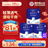 永福康绵柔透气成人拉拉裤XL96片 臀围90-140cm老人孕产妇内裤型纸尿裤