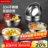 美厨（MAXCOOK）304不锈钢碗 汤碗双层隔热餐具面碗12cm 6只装 MCWA8771