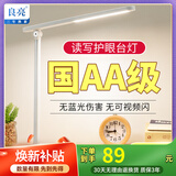 良亮学生专用护眼台灯 LED护眼灯 卧室床头灯 国AA级读写作业台灯 白色【新升级】国AA级