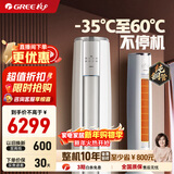 格力（GREE）空调立式云锦柜机三代/二代新1级变频冷暖 冷酷外机 WiFi 高温自洁客厅空调柜机 家电补贴20% 2匹 云锦三代新升级款