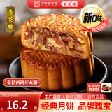 杏花楼老字号广式玫瑰豆沙月饼五仁蛋黄肉松莲蓉火腿100g上海特产糕点心 【新滋新味】金桔西班牙火腿100g