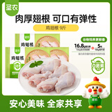 圣农 鸡翅根 净重9斤 冷冻 小鸡腿清真烧烤卤味食材 源头直发