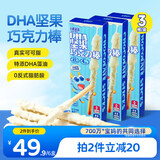 小鹿蓝蓝DHA坚果牛奶巧克力棒椰奶味宝宝儿童零食饼干磨牙棒126g3盒