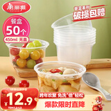 美丽雅一次性碗食品家用450ml*50只耐高温微波打包盒透明汤碗不带盖