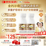 钙尔奇添佳钙片100片*2 女士成人中老年钙片补钙维生素d3 金钙尔奇