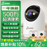 多眼鲸500万超清AI摄像头家用高清监控器360度无死角带夜视全景语音手机远程旋转可对话室内外家庭云台