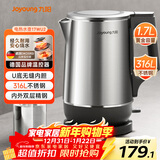 九阳（Joyoung）U底无死角电热水壶烧水壶  1.7L大容量 0胶水 316L不锈钢一体无缝内胆 17WU2
