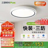 三雄极光led吸顶灯卧室灯超薄三防快装可调光阳台走廊灯32W柔双【包安装】