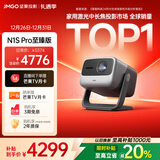 坚果投影（JMGO）N1S Pro 4K至臻版 超高清纯三色激光 云台投影仪家用影院 (2500lm+无损三色激光)