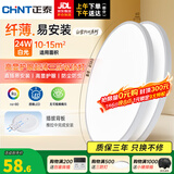 正泰（CHNT）led全光谱室内吸顶灯客厅卧室主灯高显色护眼书房灯三防阳台灯 【两件98折】白雪PLUS-白光-24W两只装