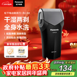松下（Panasonic）电动剃须刀往复式男士刮胡刀进口单刀头全身水洗长续航男生生日礼物送新年礼物送老公RC30国家补贴