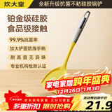 炊大皇99.9%抗菌硅胶锅铲 炒菜铲家用铲子炒锅不粘锅专用加长铲子