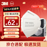 3MKN95防粉尘雾霾花粉过敏耳戴式口罩双片独立包装 9501+20只/盒