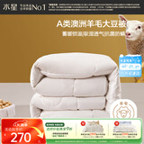 水星家纺被子澳洲羊毛冬季羊毛大豆冬被芯加厚被子约9斤220*240cm