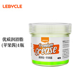 乐百客（LEBYCLE）优质润滑脂苹果酱自行车黄油维护保养润滑膏通用山地公路车花鼓