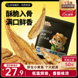 三只松鼠原味黄鱼酥250g  吮指香酥小黄鱼海味休闲追剧零食小吃