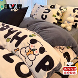 雅鹿牛奶绒四件套冬季加厚保暖法兰绒床单被套珊瑚绒床笠被罩床上用品 嗨皮狗【加绒加厚 蓄热保暖】 1.8m 床单款 四件套-被套200*230cm