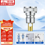 潜水艇（Submarine）XT4洗衣机接头4分洗衣机防脱落自动止水接头角阀龙头4分转接头