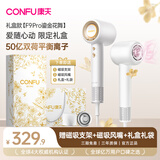 康夫（CONFU）高速护发吹风机50亿等离子家用大功率速干新年礼物送女友电吹风筒F9Pro白礼盒国家补贴