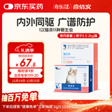 海乐妙 喜倍安 猫咪体内外驱虫 月度套装 （0.5-2kg）