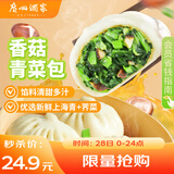广州酒家 香菇青菜包390g*2袋 12个 蔬菜 素菜包子 速冻早餐 速食年货送礼