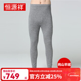 恒源祥羊绒裤男双线加厚款纯山羊绒保暖裤女冬季纯色打底裤秋裤保暖内衣 浅灰加厚  男款 2XL (175)