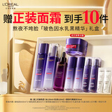 欧莱雅[徐明浩推荐]玻色因水乳黑精华护肤品套装抗皱补水生日新年礼物