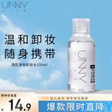 悠宜（unny club）卸妆水100ml温和眼唇脸三合一卸妆液面部深层清洁便携新年礼物