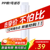 米家小米净水器家用净水机滤芯PP棉（1号滤芯）适用600G厨下式/400G厨上增强版/400G厨下 XY1-PP/V1-PP