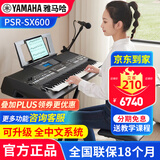 雅马哈（YAMAHA）电子琴PSR SX600 720专业61键多功能舞台演奏乐队弹唱直播编曲键 PSR-SX600官方标配+U盘扩展包