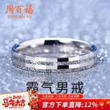 周百福 纯银霸气戒指男单身戒潮流尾戒指环生日跨新年礼物送男生