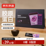 京东京造 胶原蛋白肽黑咖啡0糖0脂速溶美式咖啡豆运动弹性VC柠檬粉2g*28条