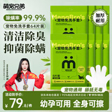 萌宠兄弟宠物免洗手套幼猫犬洗澡猫咪狗杀菌除螨除臭全身清洁干洗湿巾8包