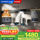 创维（Skyworth）烟灶热三件套 欧式顶吸油烟机23立方大吸力烟机灶具热水器套装组合Y1H+Z50BS-1S+13DH01