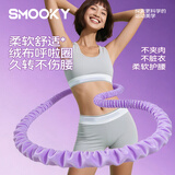 SMOOKY软呼啦圈弹簧男女成人美腰塑形加重收腹专用静音款约4斤紫呼啦圈