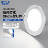 欧普照明（OPPLE）筒灯led嵌入式孔灯吊顶灯超薄客厅亮银全铝7瓦白光开孔8.5-10.5cm