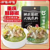 呷哺呷哺 鲜麻藤椒火锅底料 微麻微辣麻辣烫调味料 藤椒味火锅食材180g
