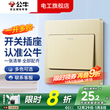 公牛（BULL）G07香槟金开关插座面板全屋套装家用86型5孔插座暗装二三插双控 一开多控